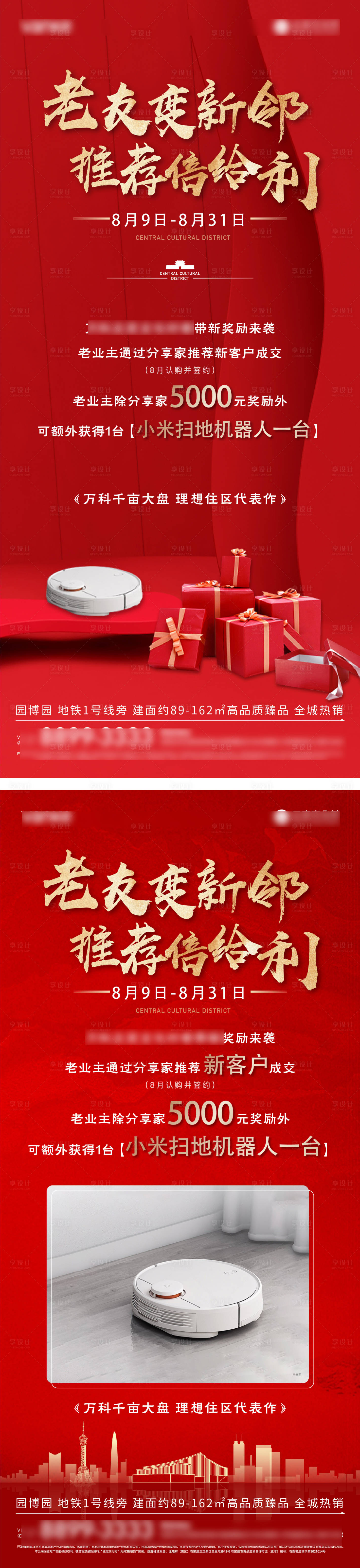 源文件下載【享設(shè)計】搜索編號：32550016773219618【地產(chǎn)老帶新紅金系列海報】