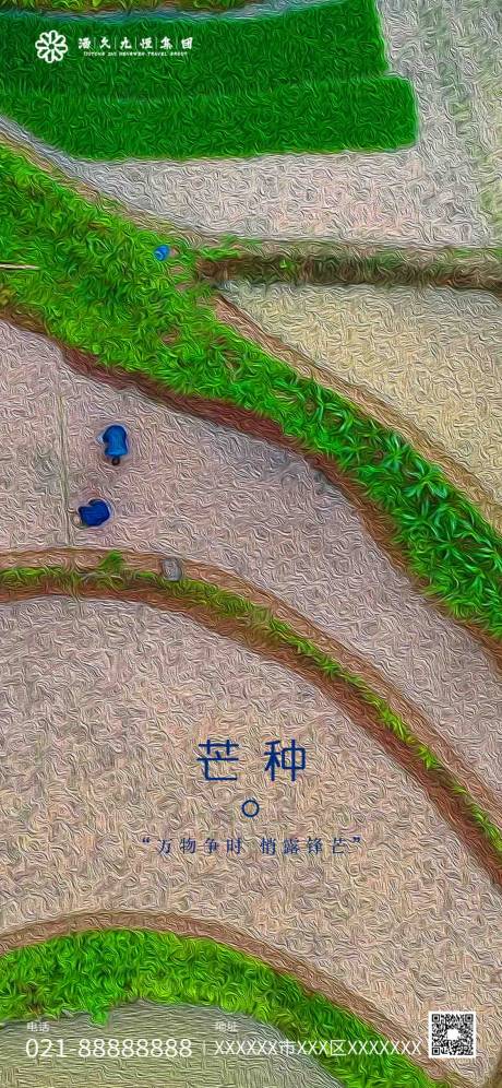 源文件下载【芒种海报】编号：68020016764862532