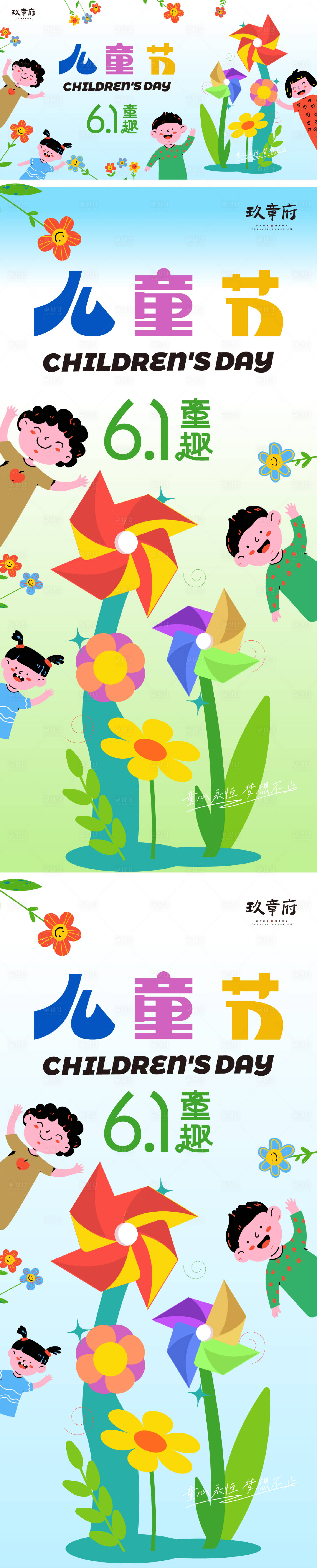 源文件下載【享設計】搜索編號：35440016648711093【六一兒童節61海報】