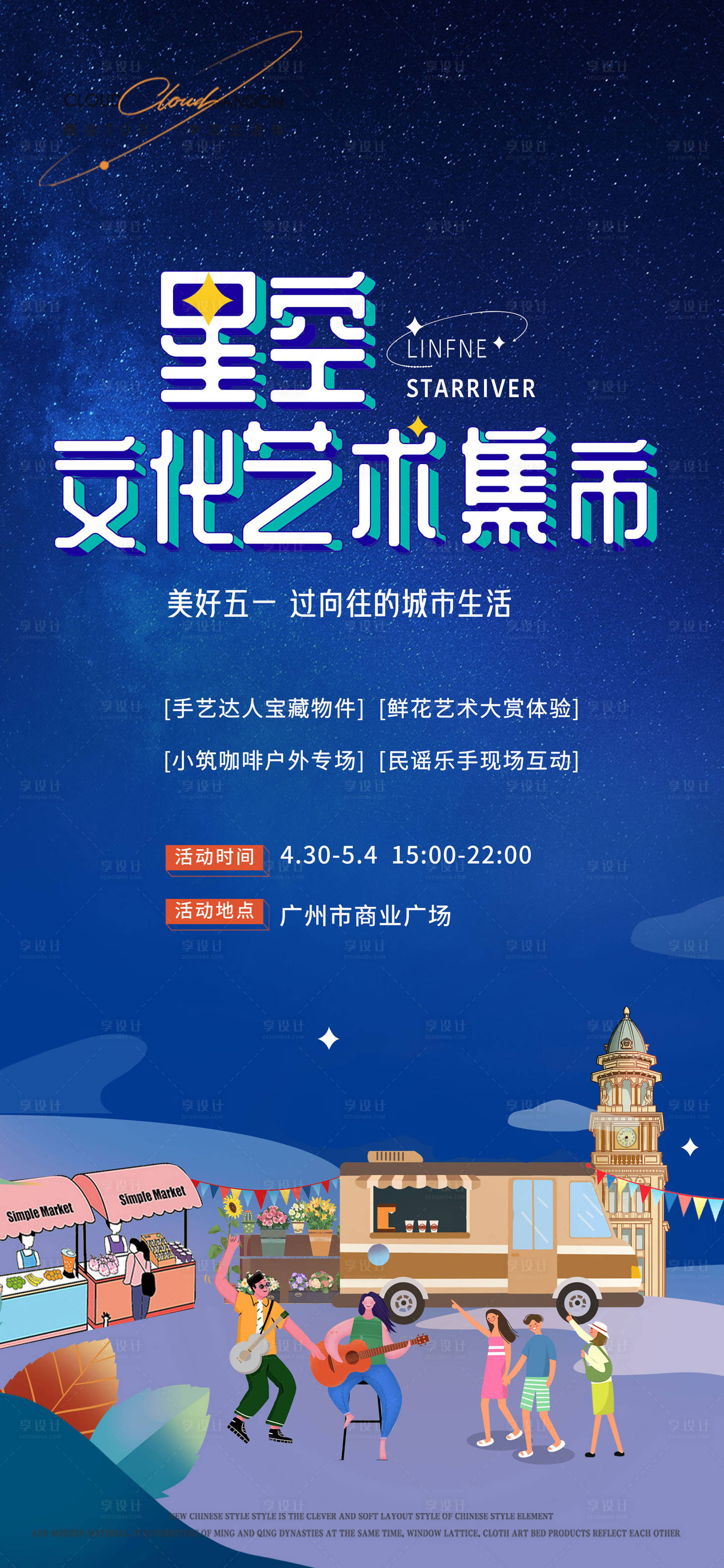 源文件下载【地产露营活动海报】编号：79720016794026385