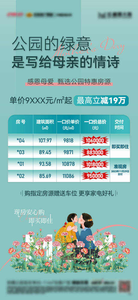 源文件下载【母亲节特价房源单图】编号：85560016656849418