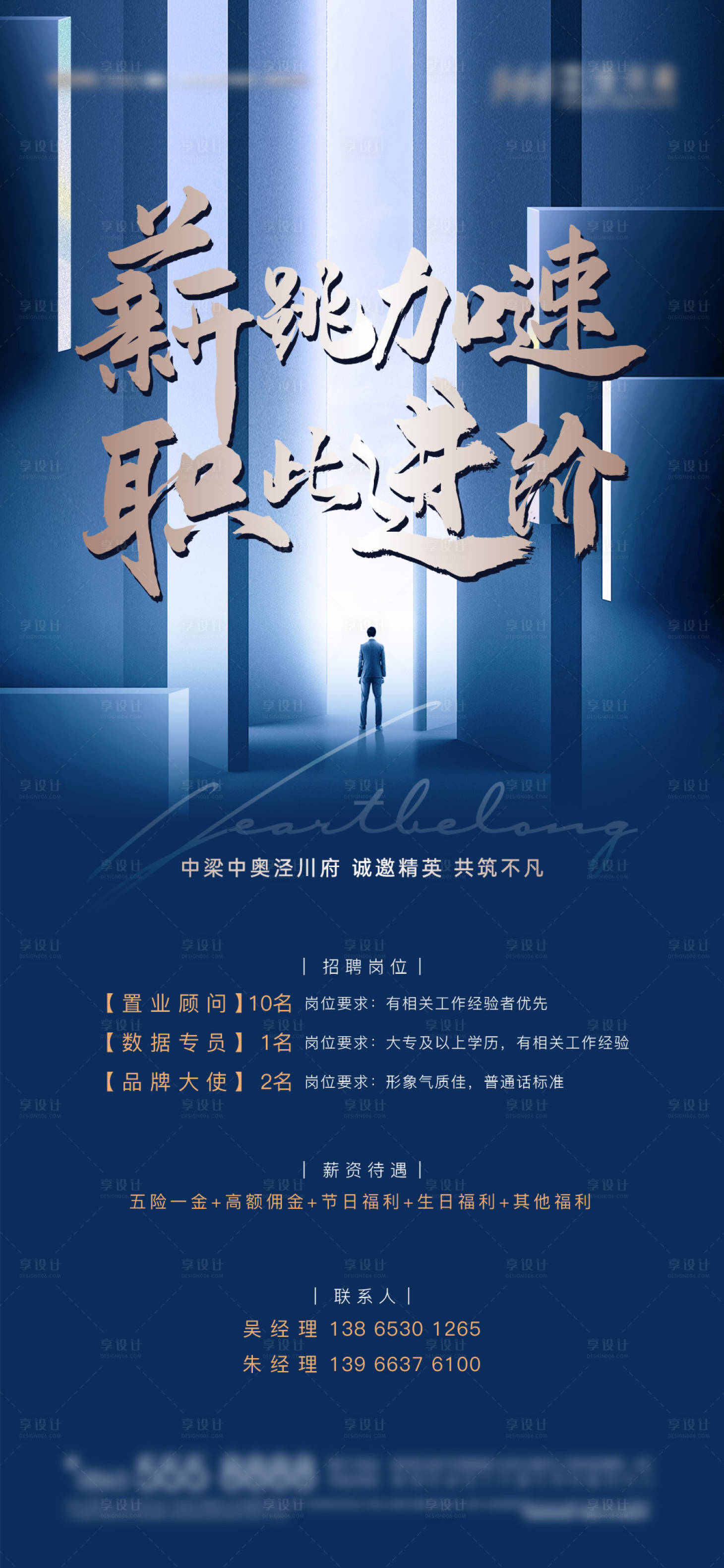 源文件下载【享设计】搜索编号：91480016480801683【招聘单图  】