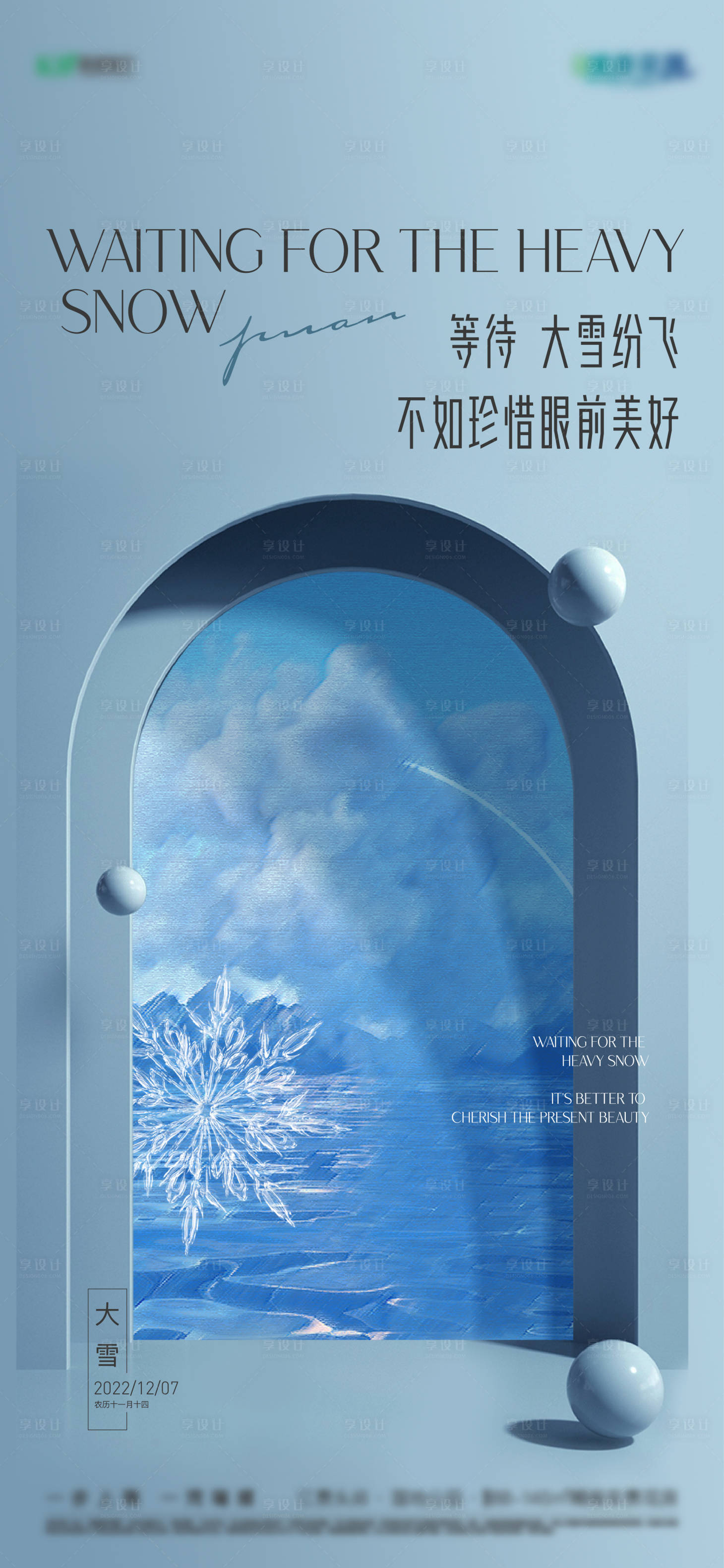 源文件下载【大雪节气稿】编号：79850016628343030