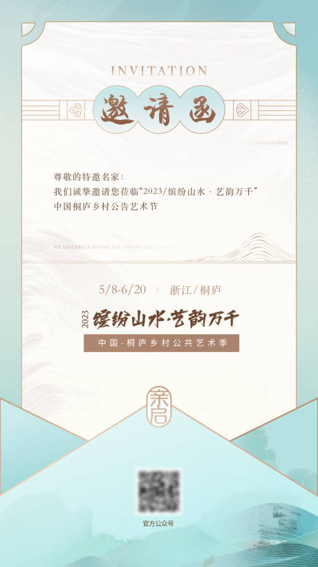 源文件下载【简约中式邀请函】编号：90080016930129431