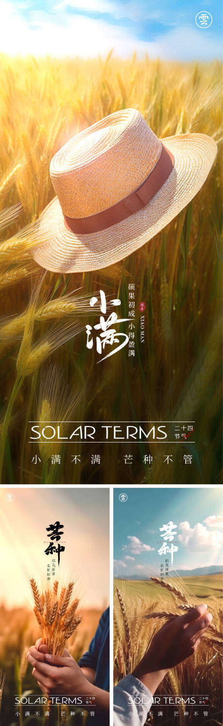 源文件下载【小满海报】编号：78740016691205835
