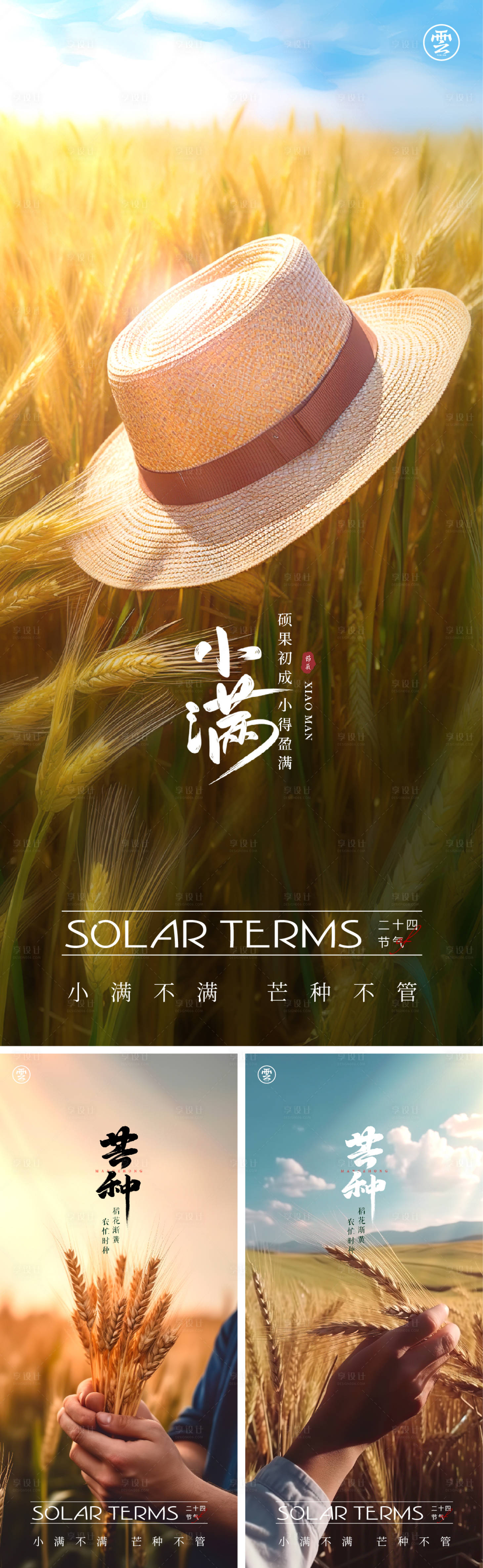 源文件下載【小滿海報】編號：78740016691205835