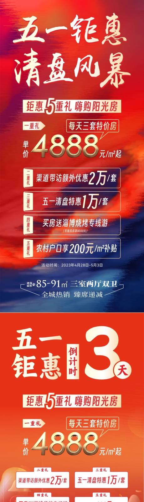 源文件下载【房地产活动海报】编号：33460016468472700