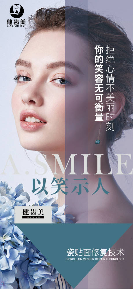 源文件下载【牙科海报 】编号：58880016501131594