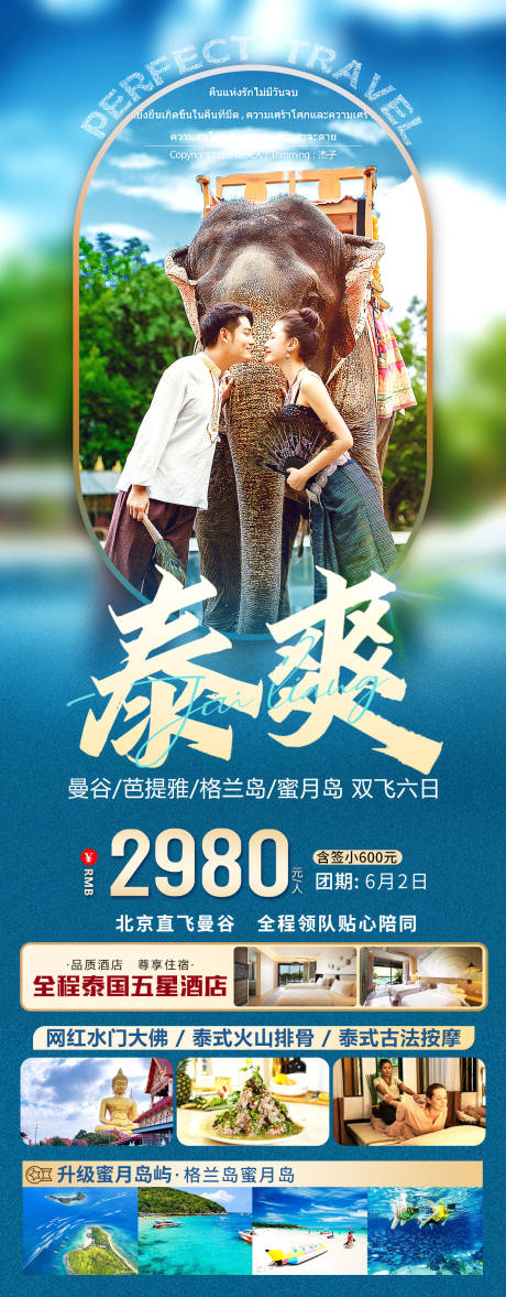 源文件下载【泰国曼谷芭提雅旅游】编号：16780016825435760