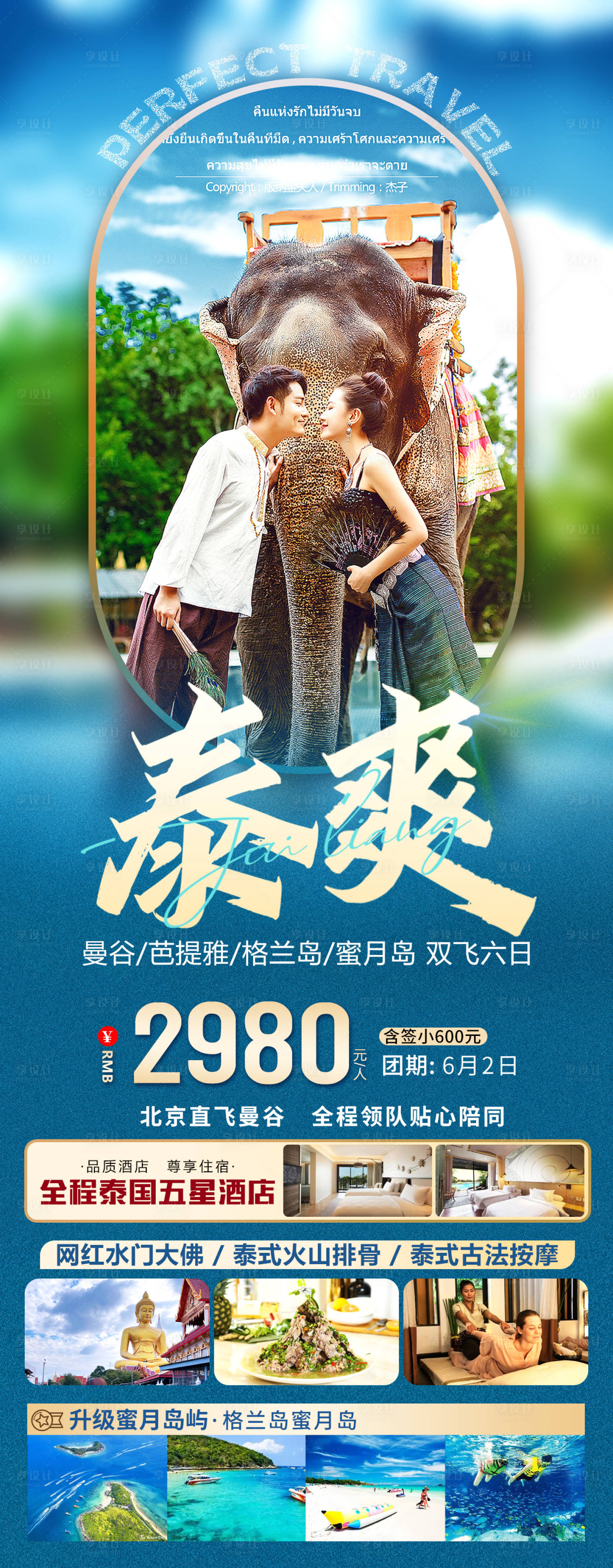 源文件下载【泰国曼谷芭提雅旅游】编号：16780016825435760