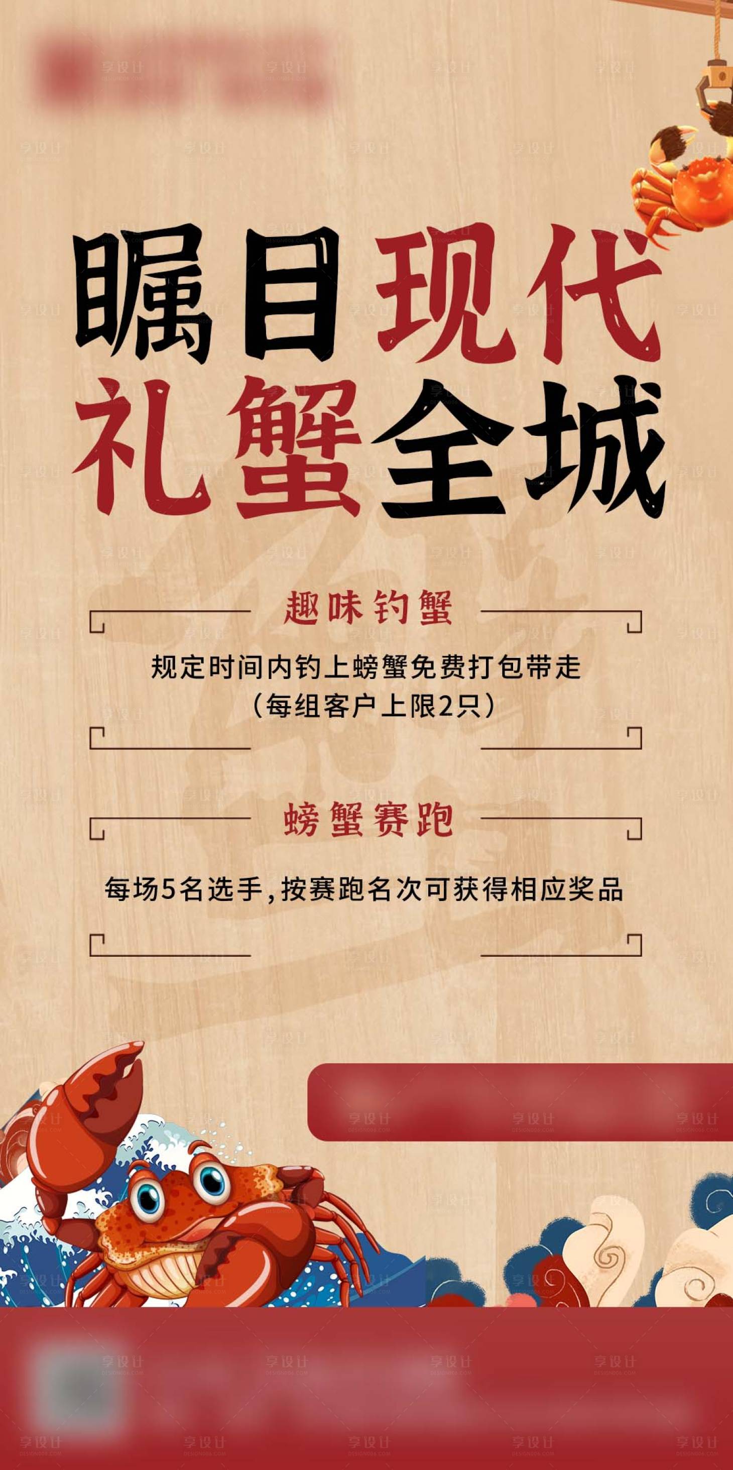 源文件下載【享設計】搜索編號：13560016753582907【房地產螃蟹活動海報】
