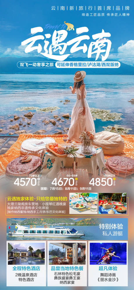 源文件下载【云南旅游海报】编号：91630017063732133