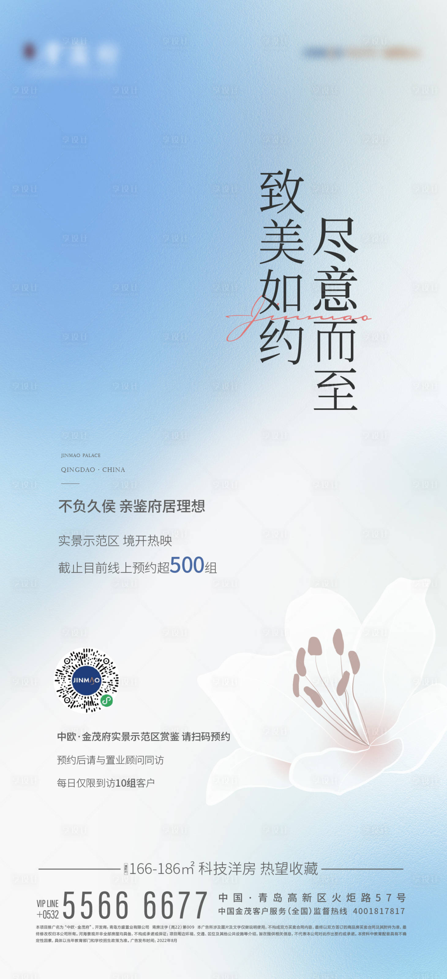 源文件下載【享設計】搜索編號：95170016477484615【預約品鑒海報】