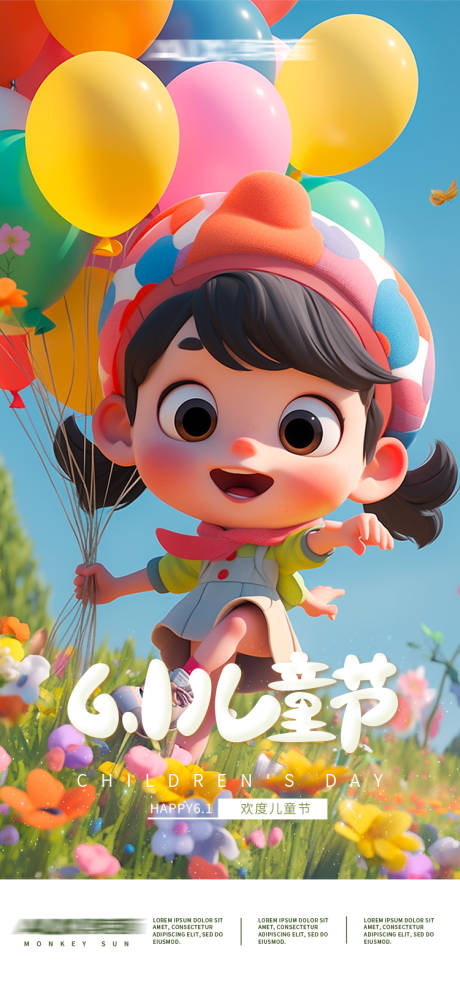 源文件下载【享设计】搜索编号：41970016925265606【儿童节海报】