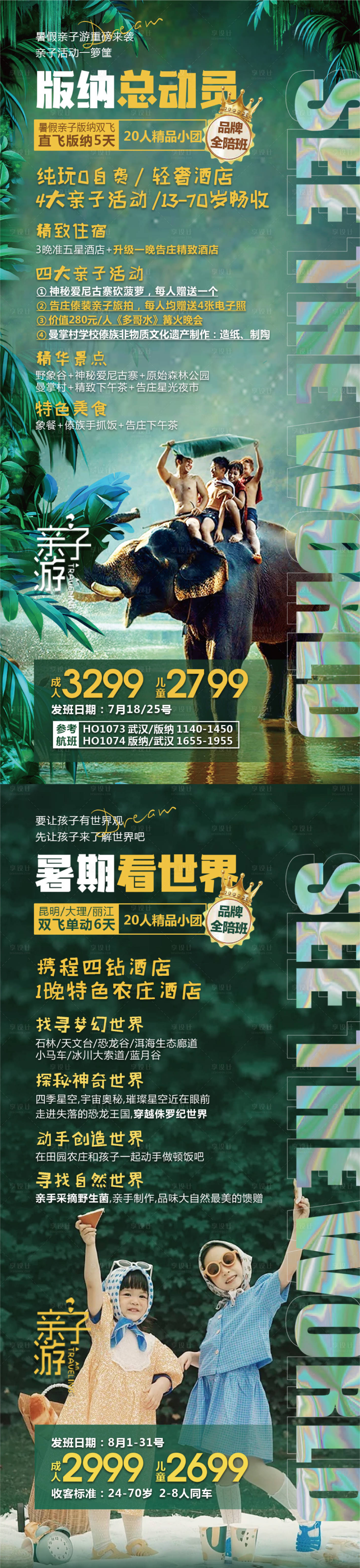 源文件下載【云南親子旅游海報(bào)】編號(hào)：23460016952124468