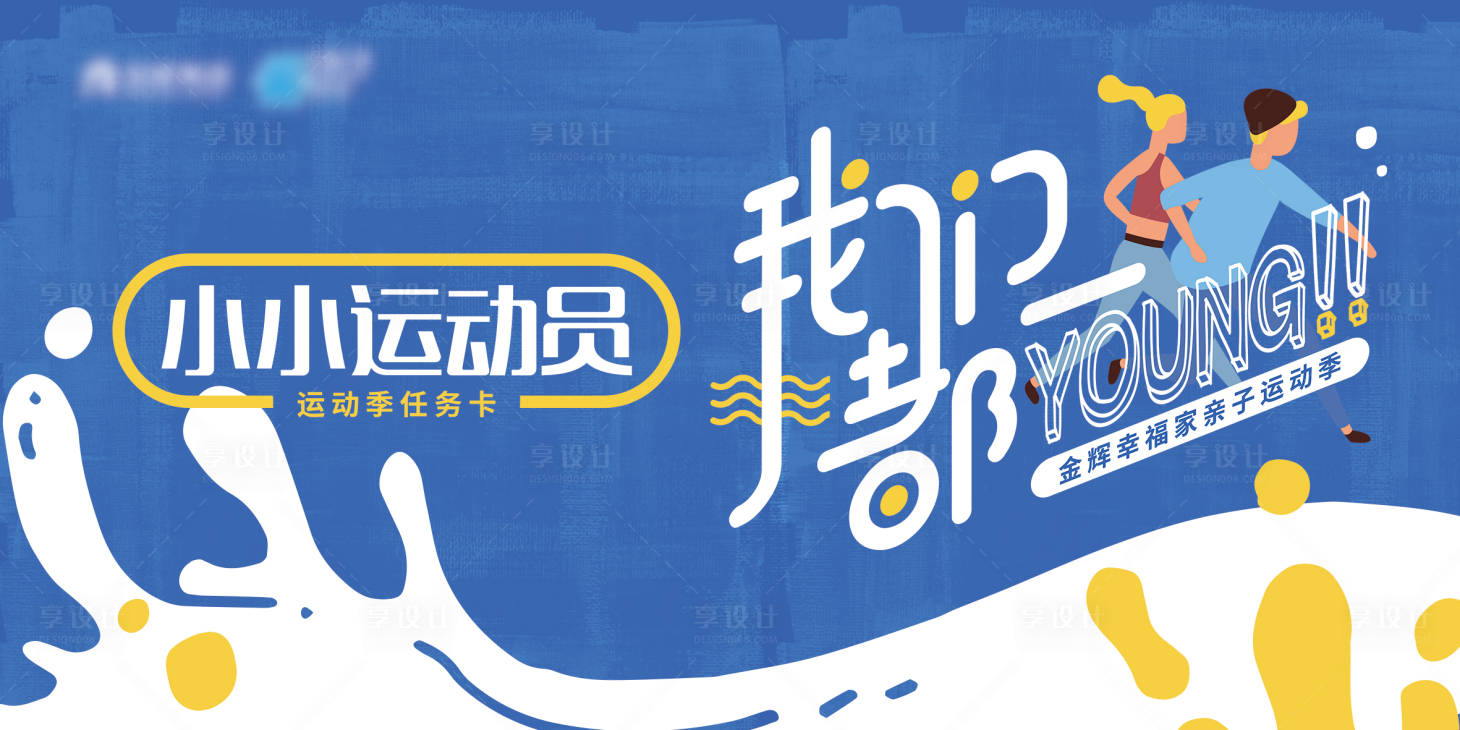 源文件下载【享设计】搜索编号：27400016499714841【活动主kv】