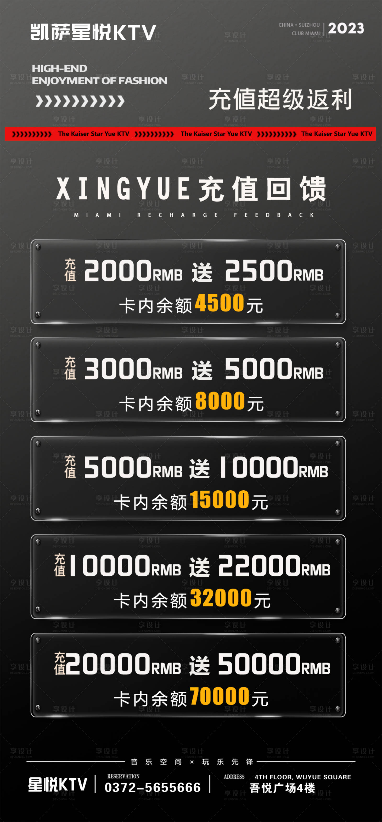 源文件下载【享设计】搜索编号：26170016580396568【酒吧夜店会所KTV充值活动】