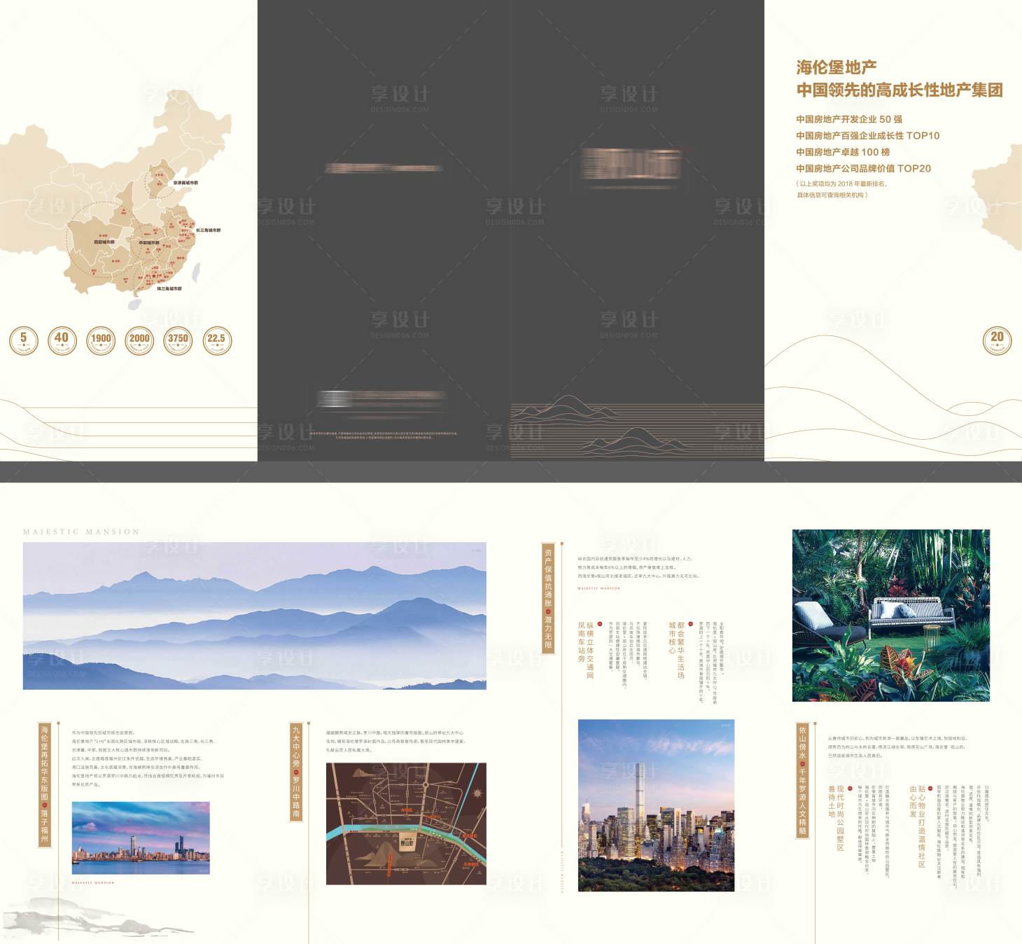 源文件下载【享设计】搜索编号：20540016950792953【地产价值点中式四折页】