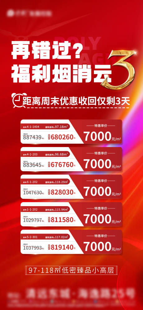 源文件下載【享設計】搜索編號：58300016442093488【特價房海報】