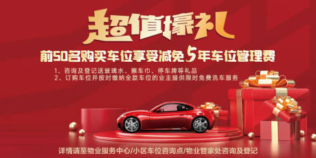 源文件下载【车位地产海报】编号：79310016751983655