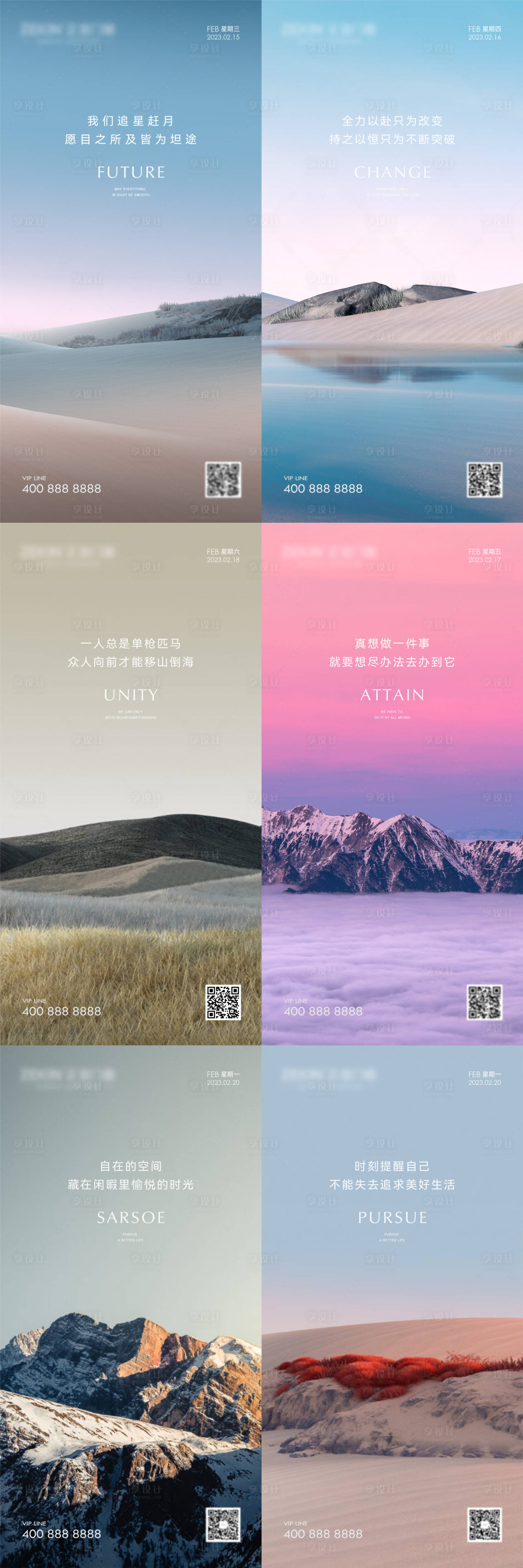源文件下載【享設(shè)計(jì)】搜索編號(hào)：51420017066354206【早安風(fēng)景勵(lì)志圖】
