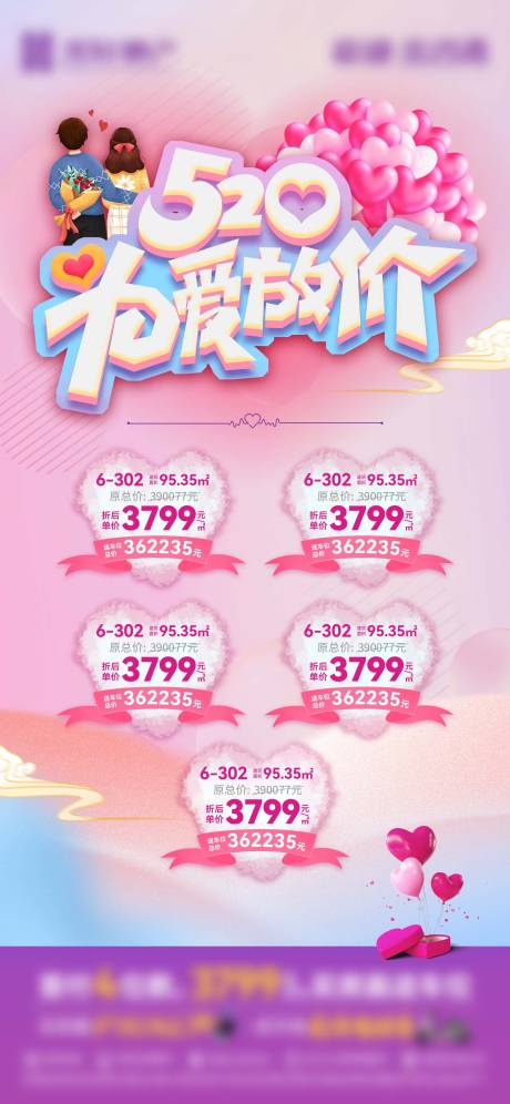源文件下载【房地产情人节特价促销海报】编号：27640016780363767