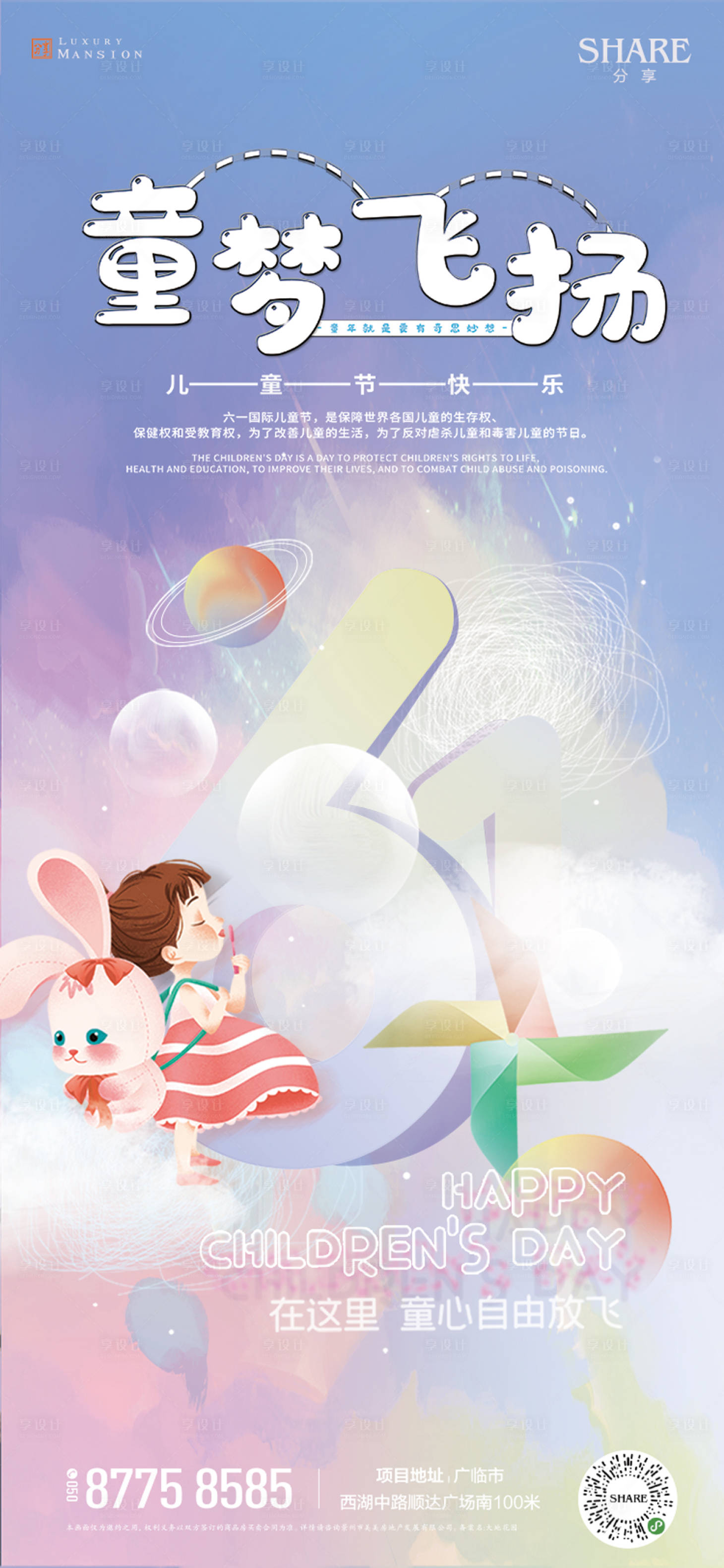 源文件下载【享设计】搜索编号：86480017005914658【儿童节海报】
