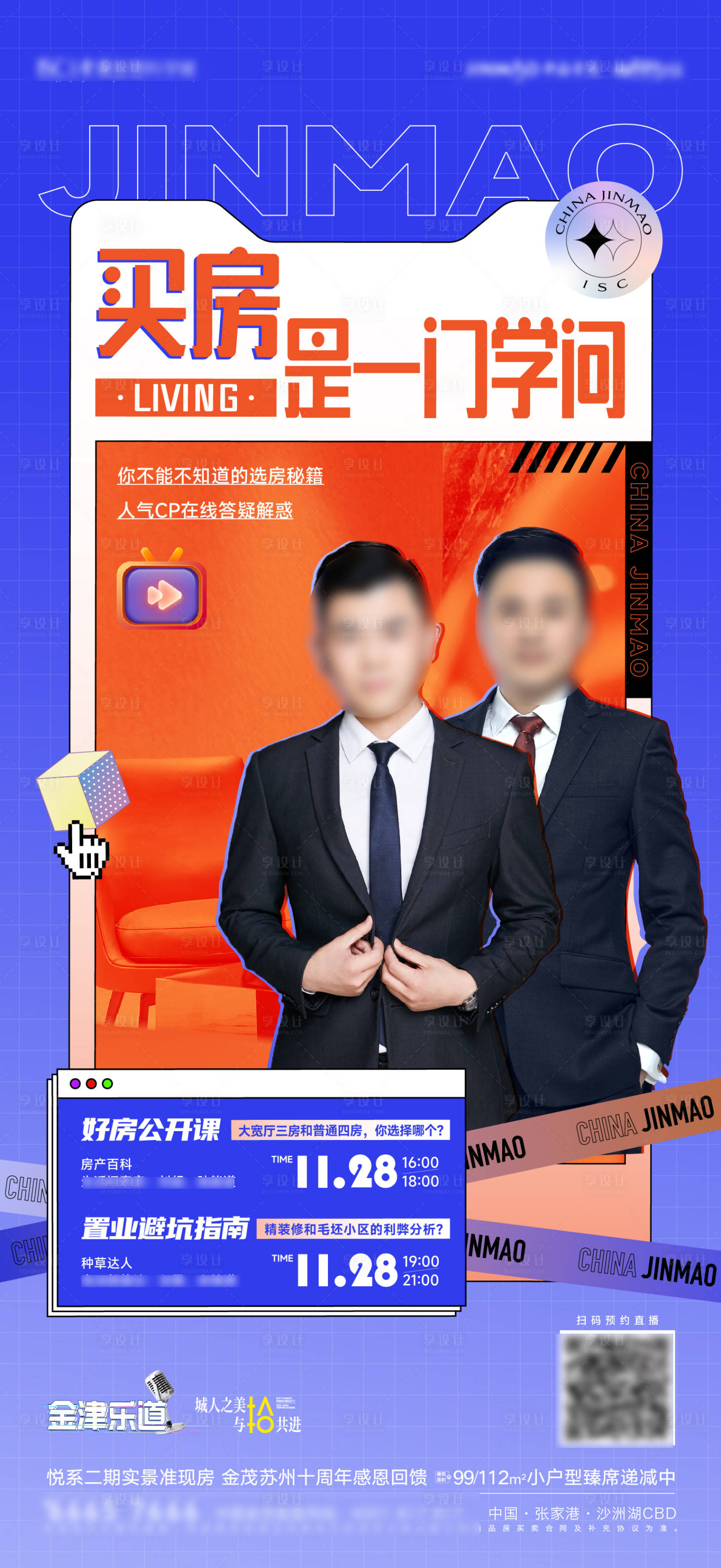 源文件下载【享设计】搜索编号：66670016999232548【人物地产直播海报】