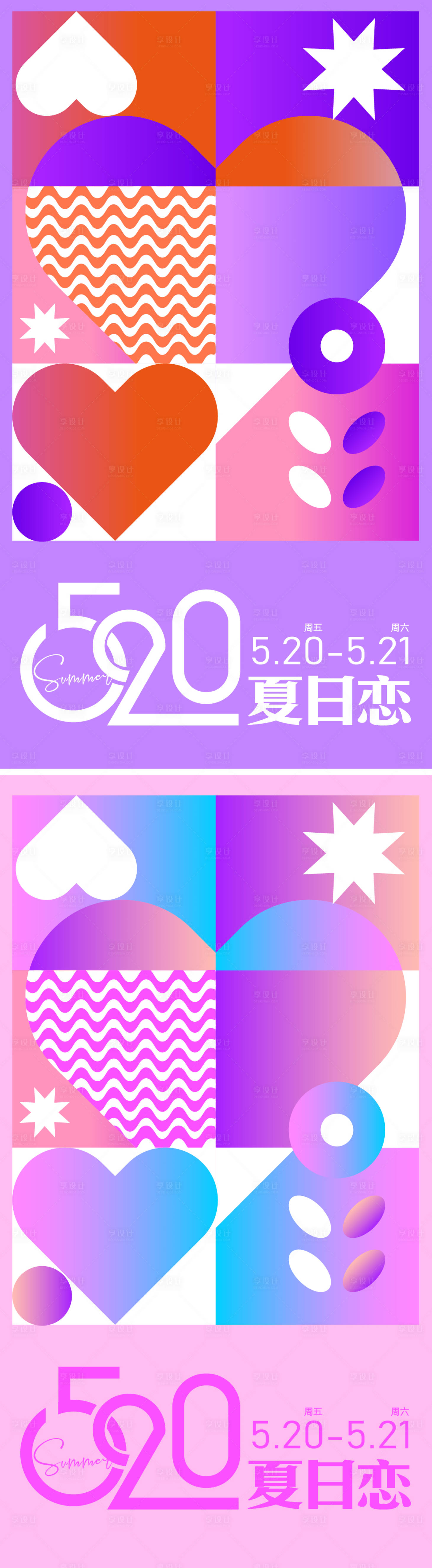 源文件下載【享設計】搜索編號：87710016662519535【520情人節海報】