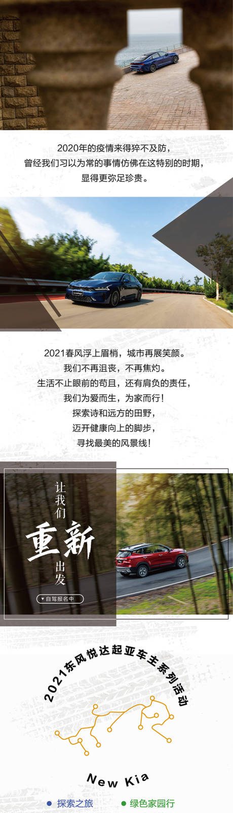 源文件下载【汽车活动长图】编号：20230504144943054