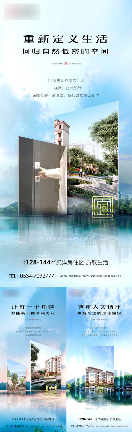 源文件下载【地产实景刷屏海报】编号：18640016915073047