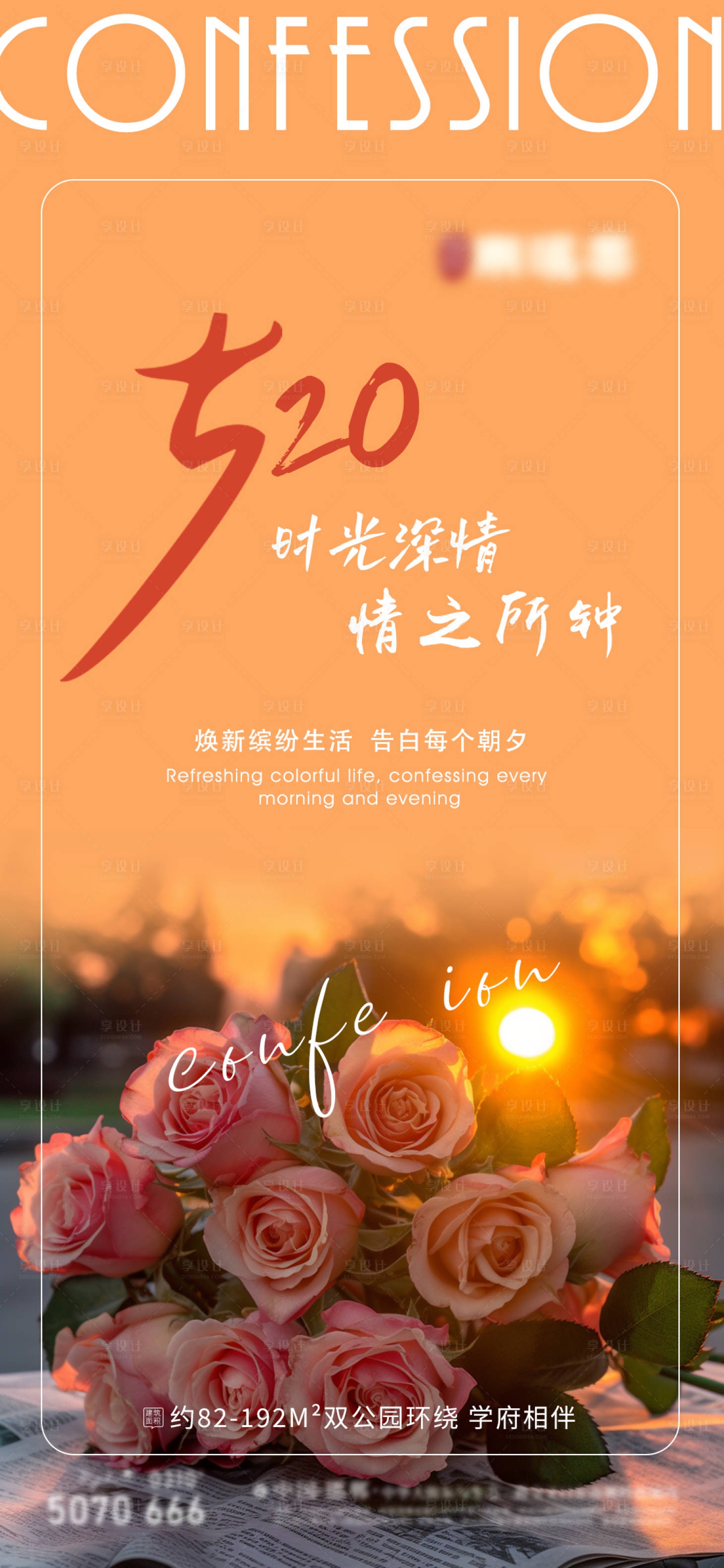 源文件下载【520告白单图】编号：67500016729827085