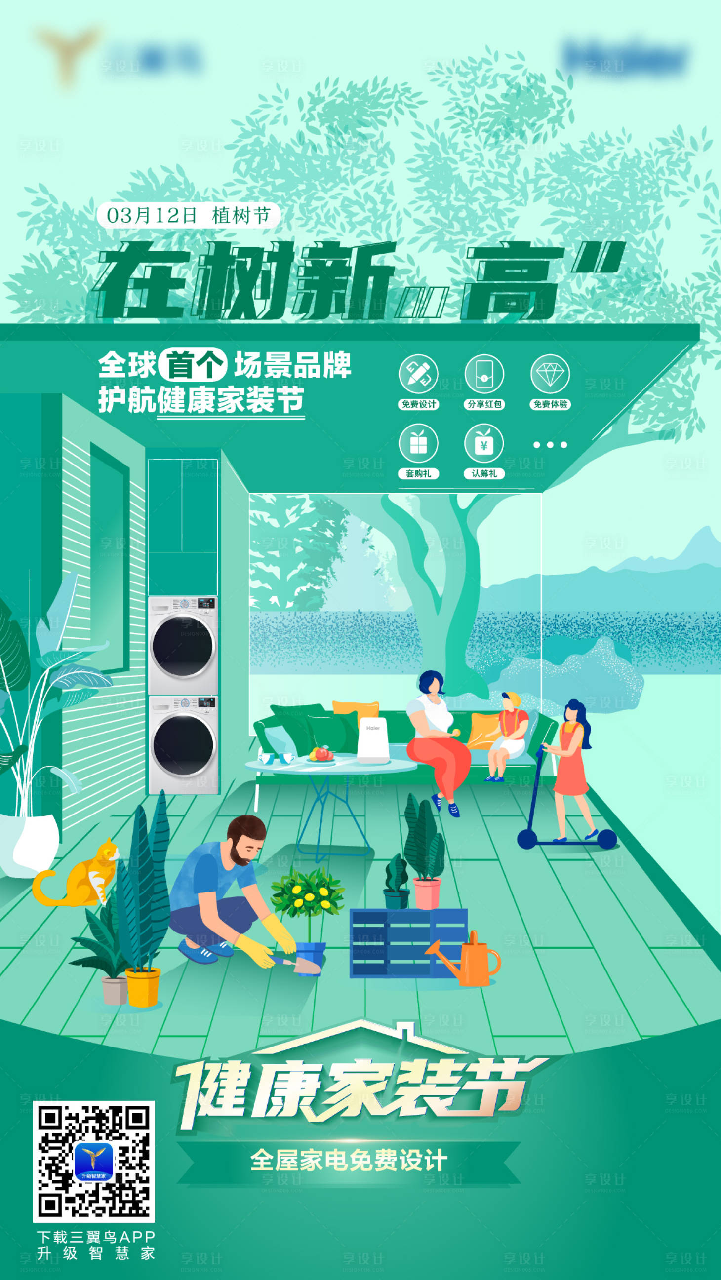源文件下載【享設(shè)計(jì)】搜索編號：35650016697503722【植樹節(jié)海報(bào)】