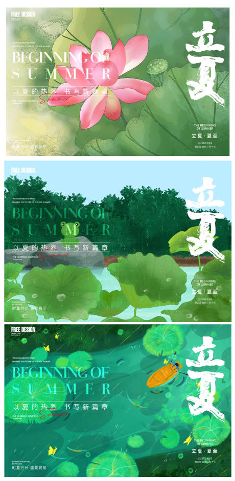 源文件下载【立夏夏至小暑大暑节气系列海报展板】编号：36210016467101460