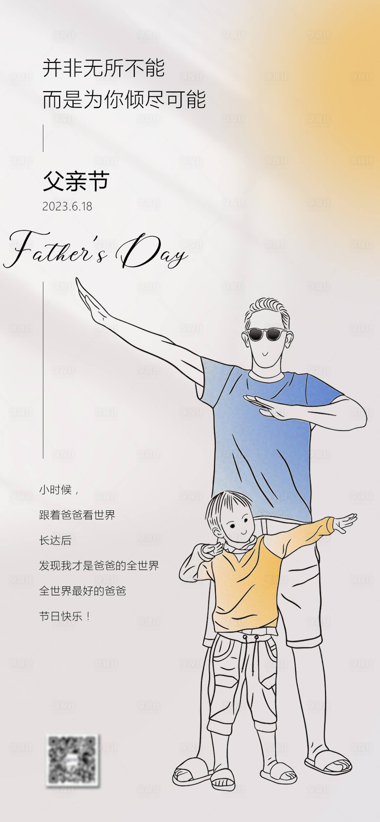源文件下載【享設計】搜索編號：81640016816396168【父親節(jié)海報】