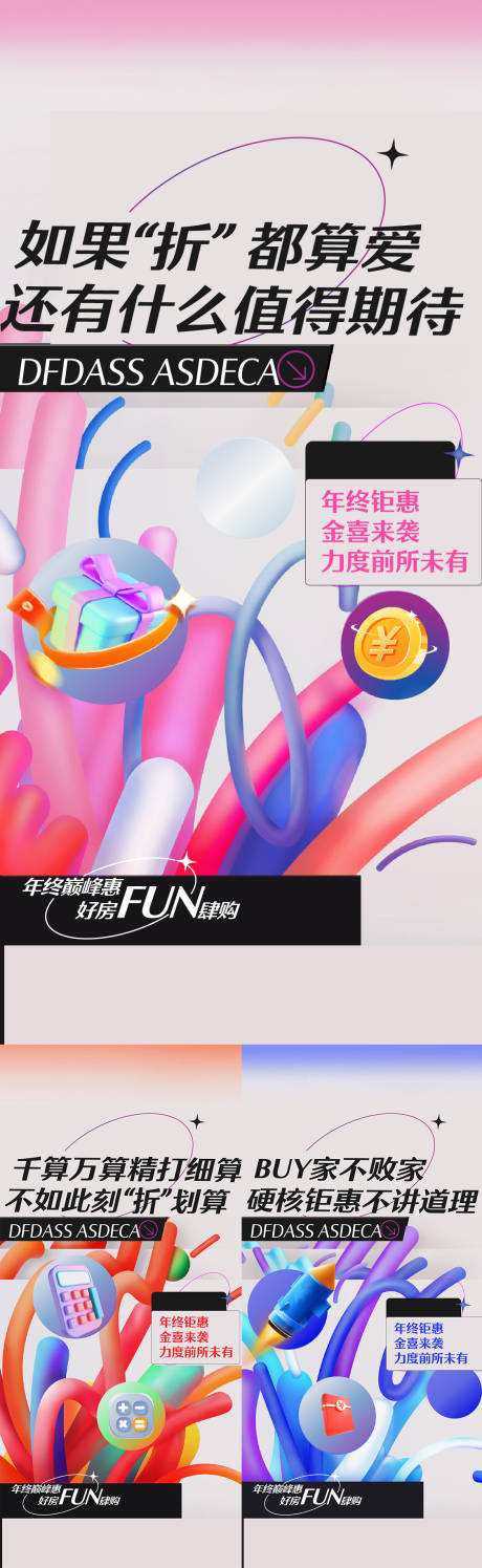 源文件下载【享设计】搜索编号：22620016477314294【促销活动海报】