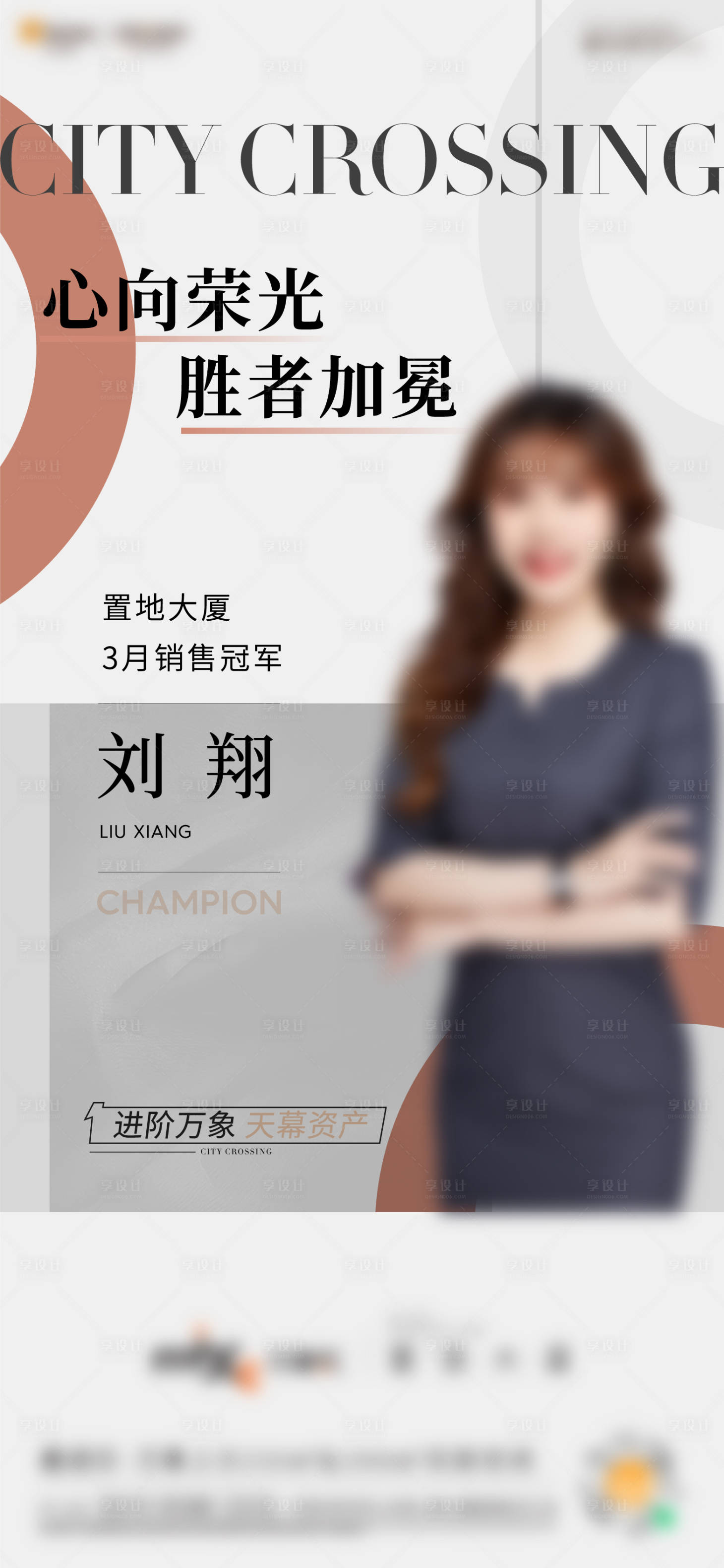 源文件下載【享設(shè)計】搜索編號：47350016961813413【銷冠海報】