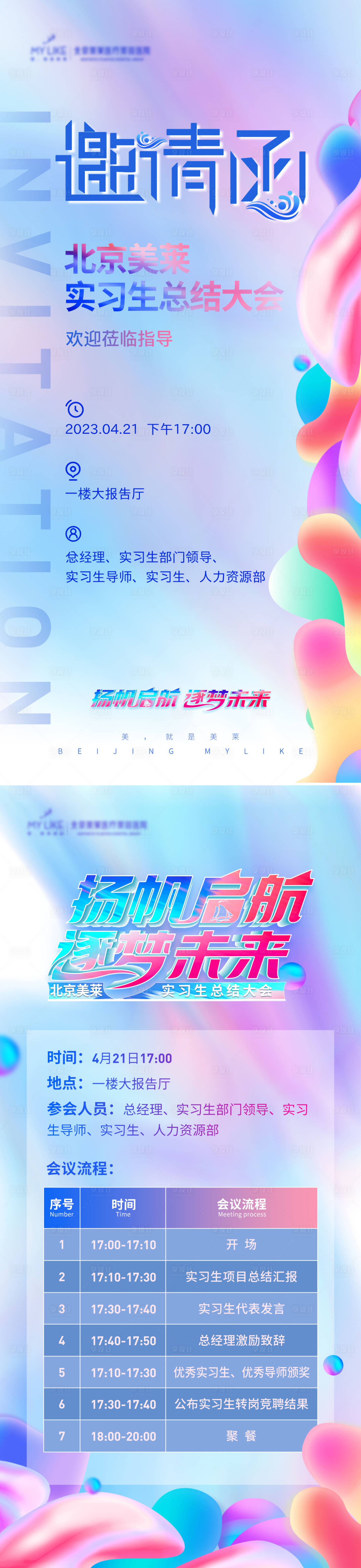 源文件下載【享設計】搜索編號：94720016541469082【邀請函流程通知海報】