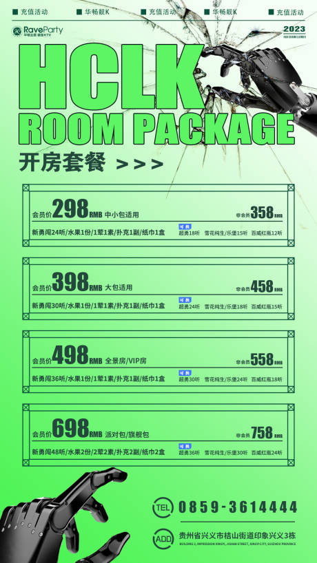 源文件下载【享设计】搜索编号：49230016753134422【开房套餐海报】