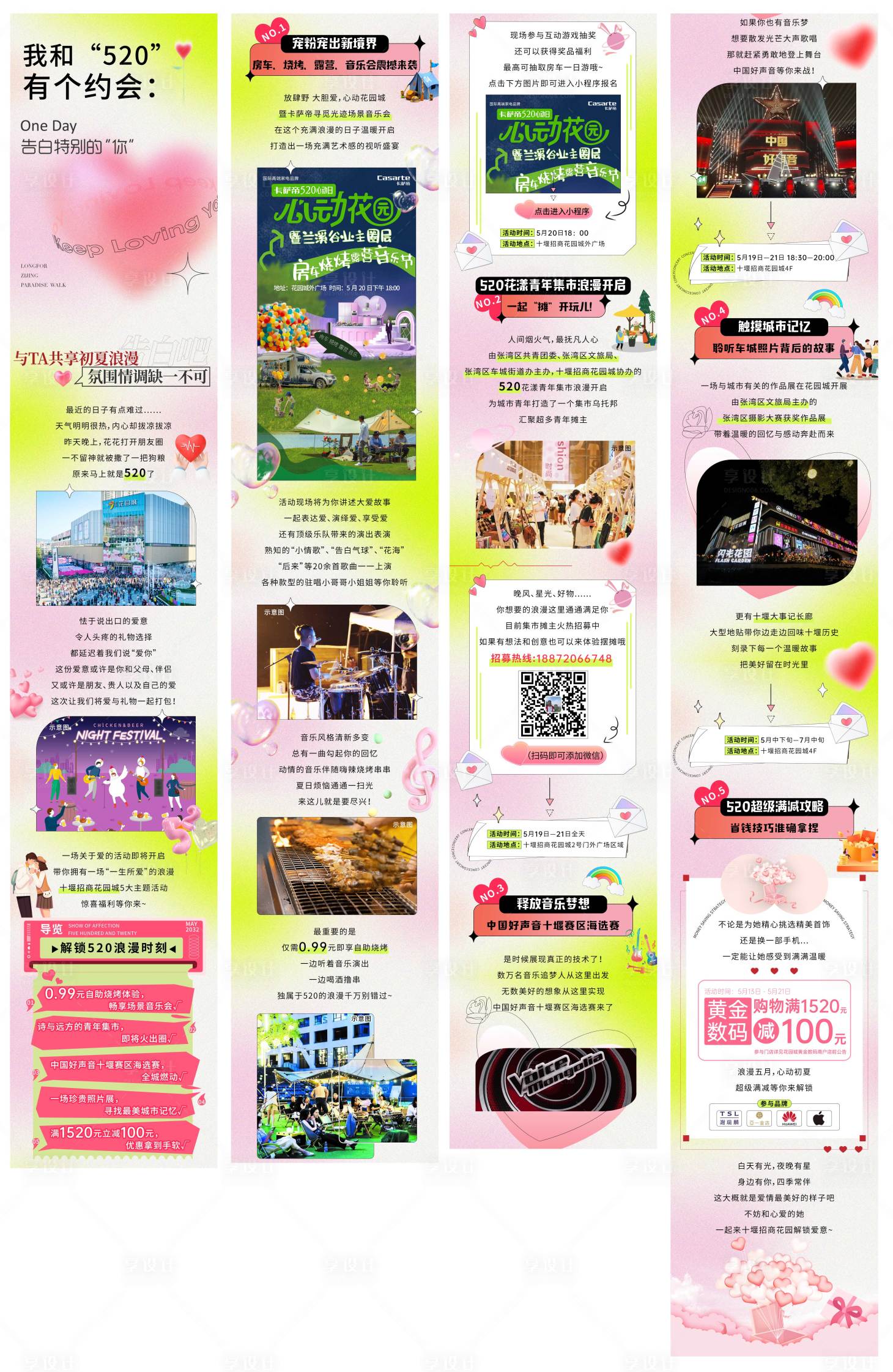 源文件下载【520情人节公众号推文长图海报】编号：98260016949093531