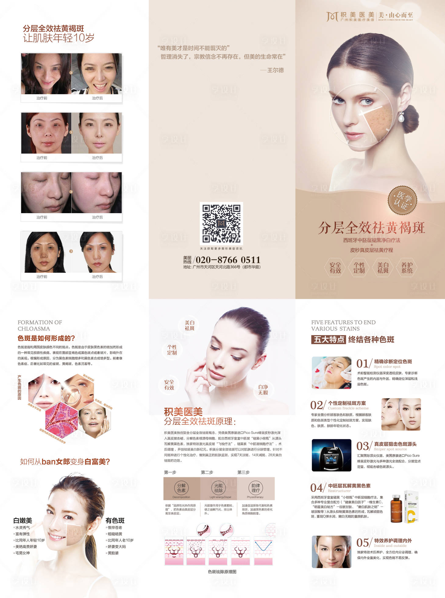 源文件下載【祛黃褐斑三折頁(yè)】編號(hào)：57220016344894019