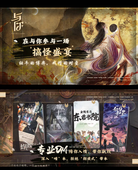 源文件下載【國潮戲劇劇本殺banner】編號：67980016529703510