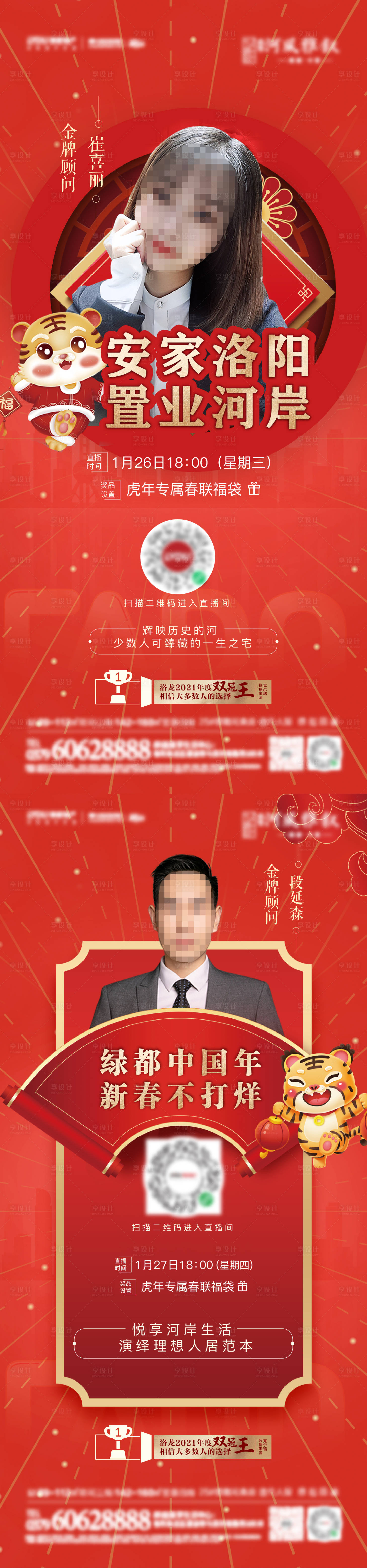 源文件下载【地产直播海报】编号：79860016485218839