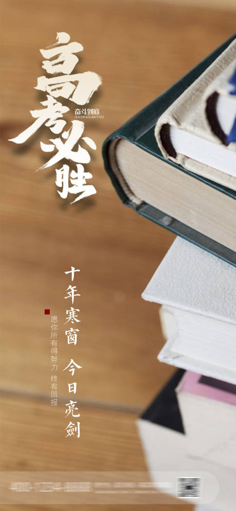 源文件下载【高考海报】编号：72730017057837379