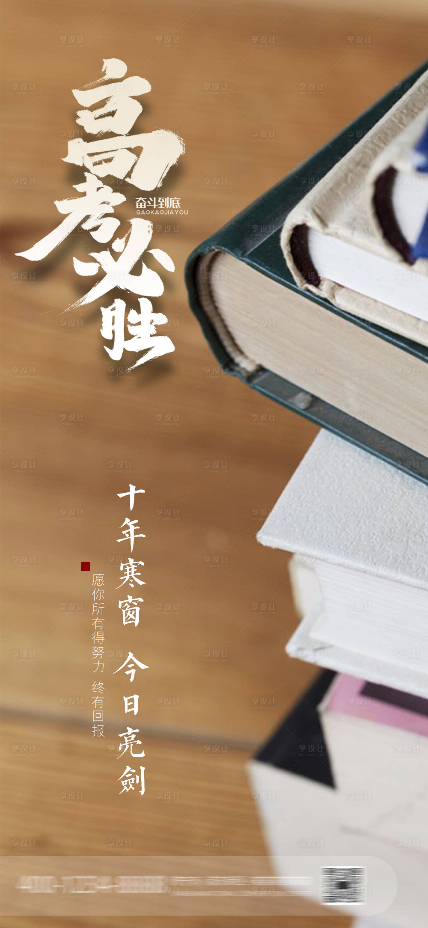 源文件下載【享設計】搜索編號：72730017057837379【高考海報】