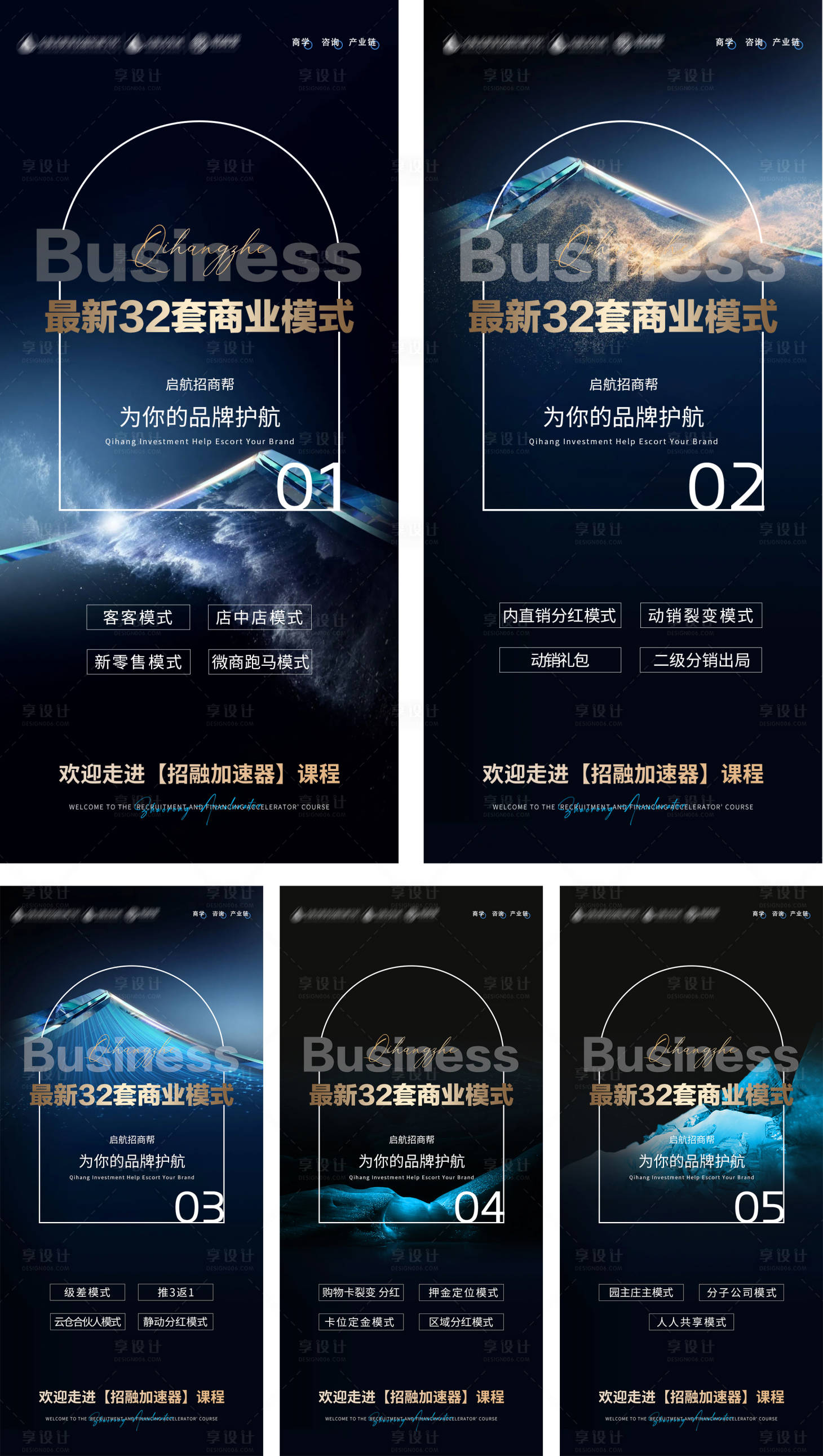 源文件下載【享設計】搜索編號：54610016798647842【招商海報】