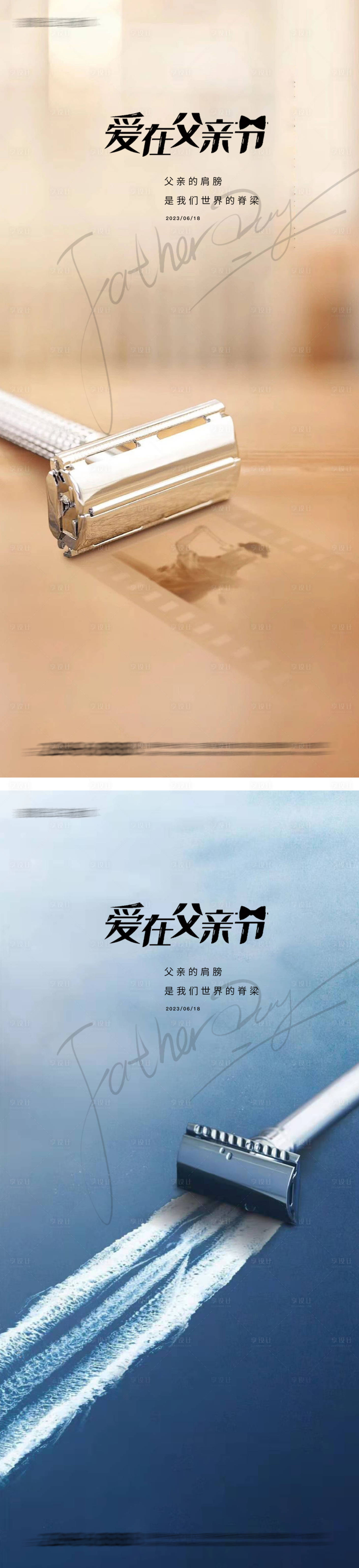 源文件下載【享設計】搜索編號：79420016434448464【父親節節日海報】
