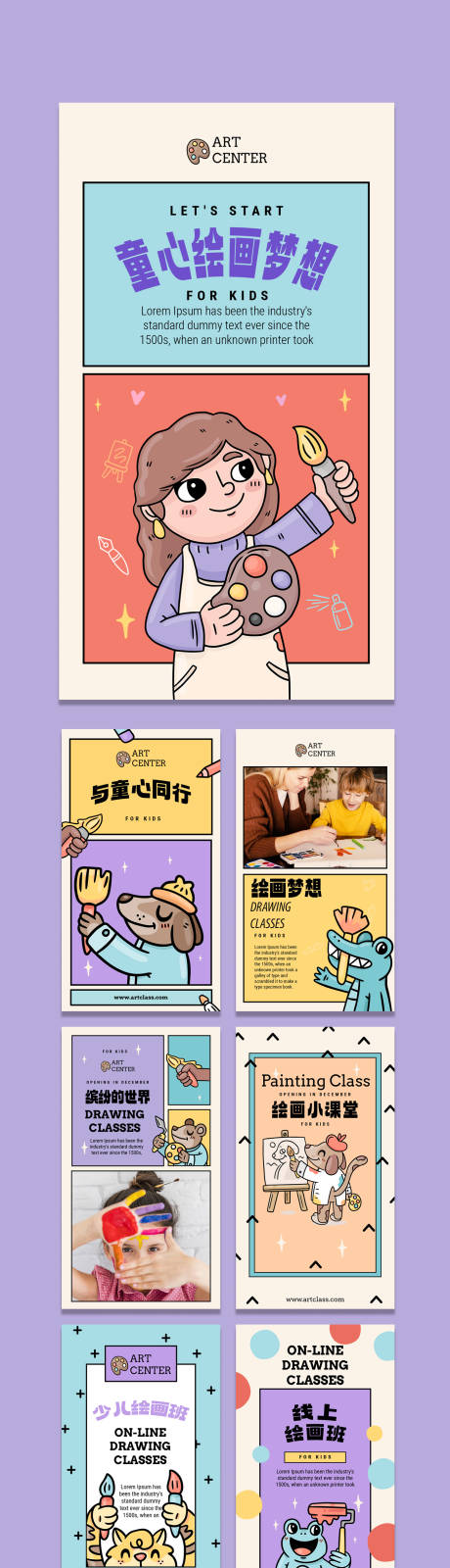 源文件下载【少儿童绘画艺术培训兴趣班招生海报】编号：98490016475856902
