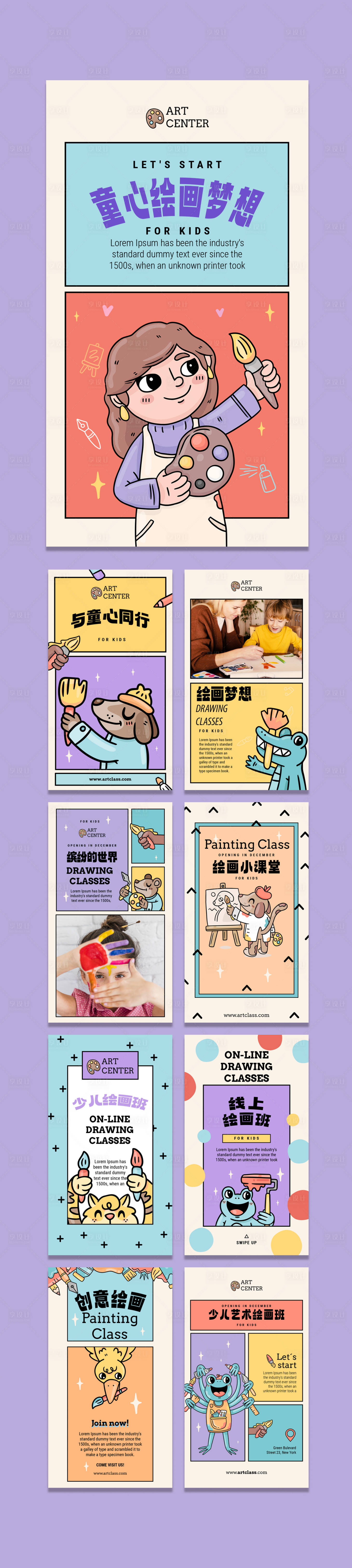 源文件下載【享設計】搜索編號：98490016475856902【少兒童繪畫藝術培訓興趣班招生海報】
