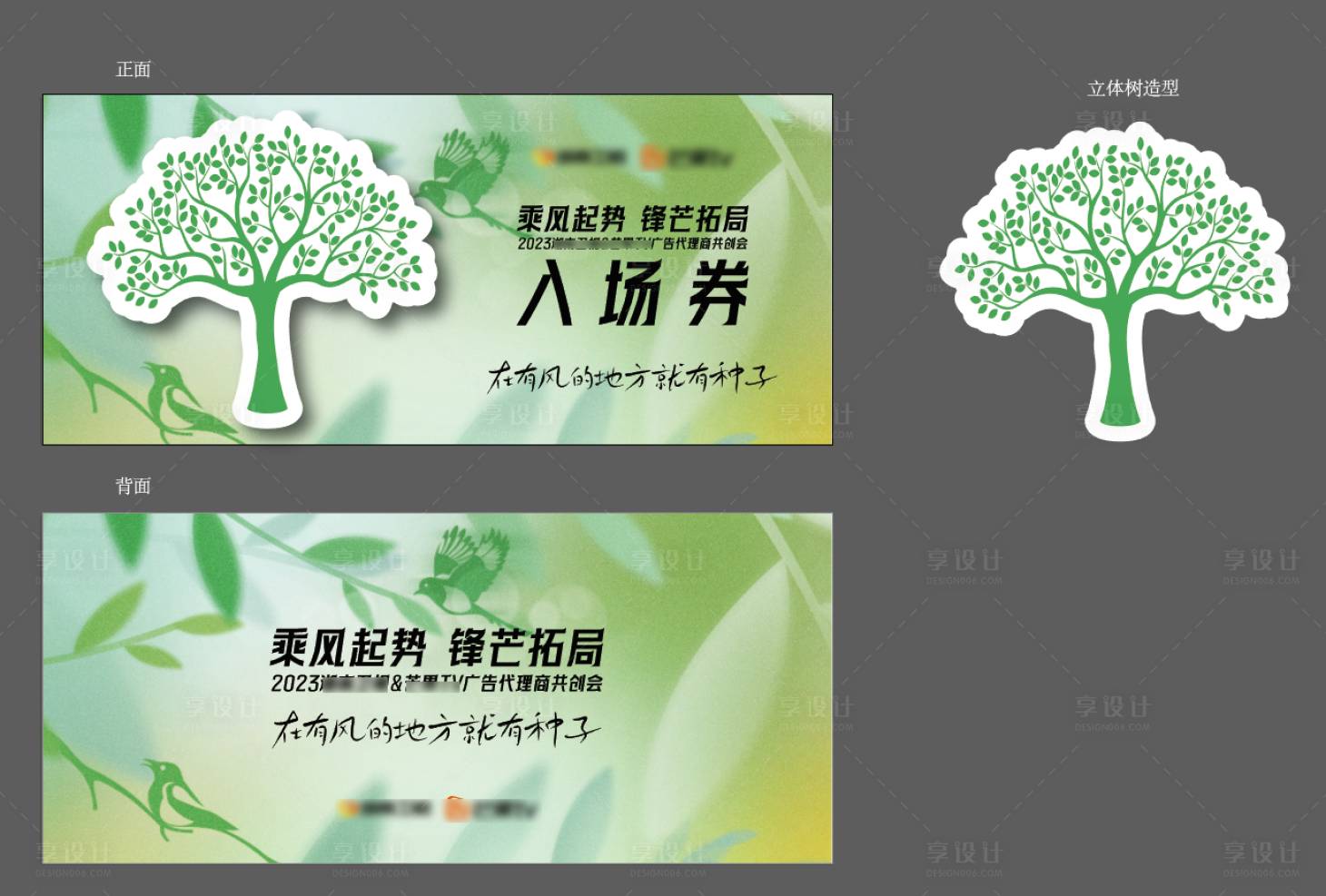 源文件下载【享设计】搜索编号：17200016507259765【绿色简约活动入场券】